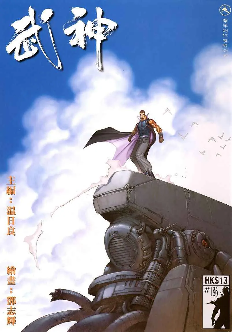 武神三国志漫画,第186回1图