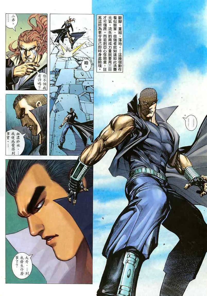 武神三国志漫画,第186回5图