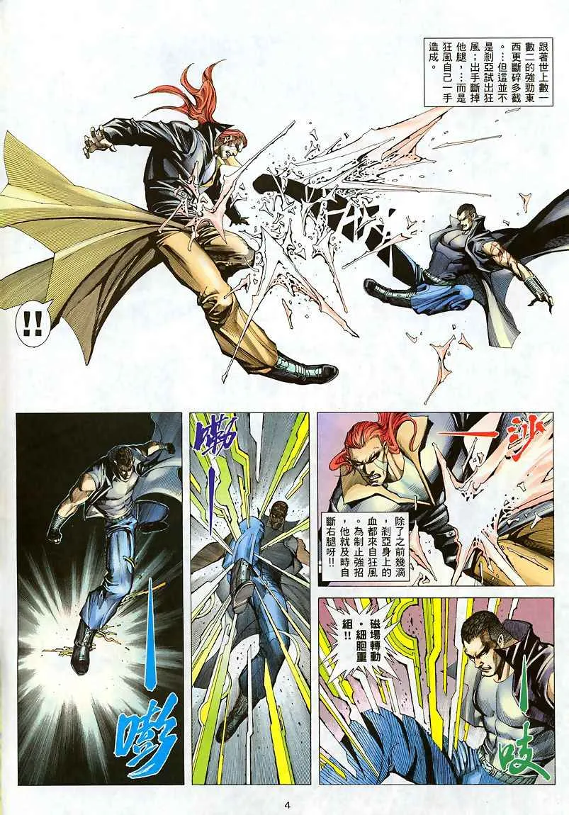 武神三国志漫画,第186回4图