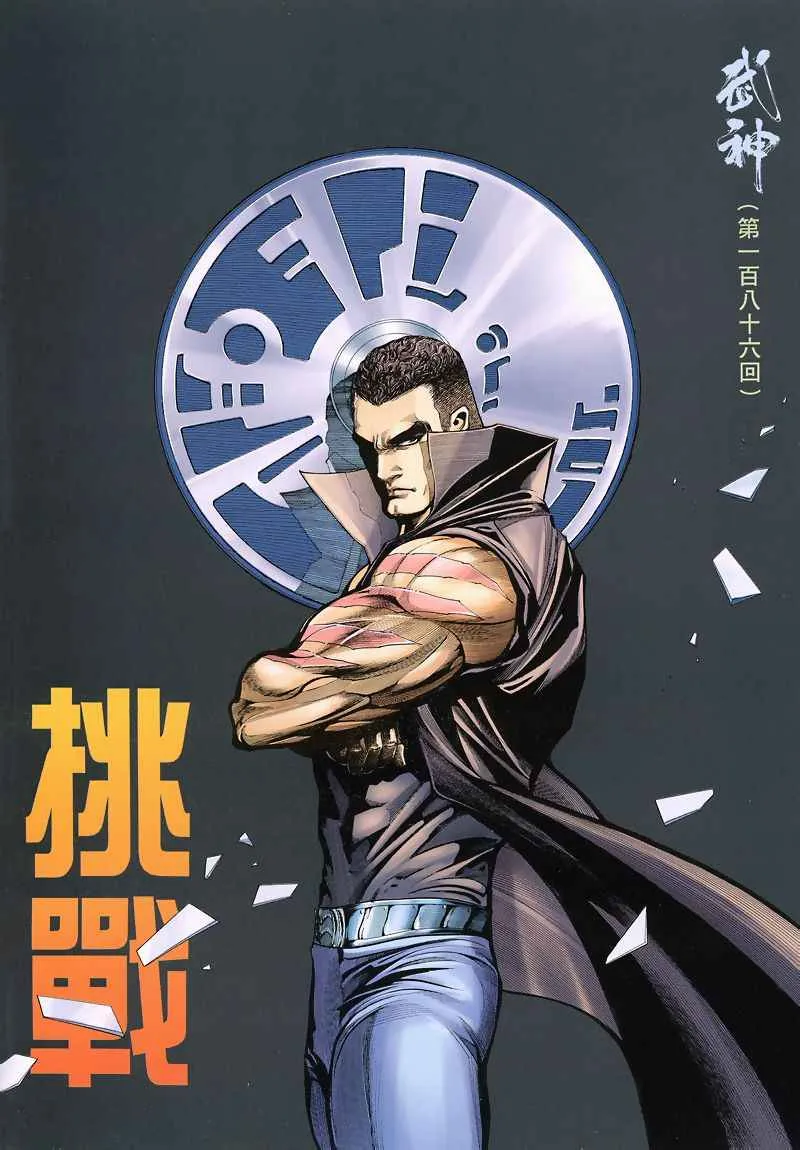 武神三国志漫画,第186回2图