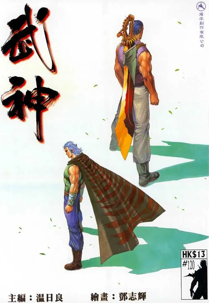 武神主宰动漫在线观看免费全集高清漫画,第120回1图