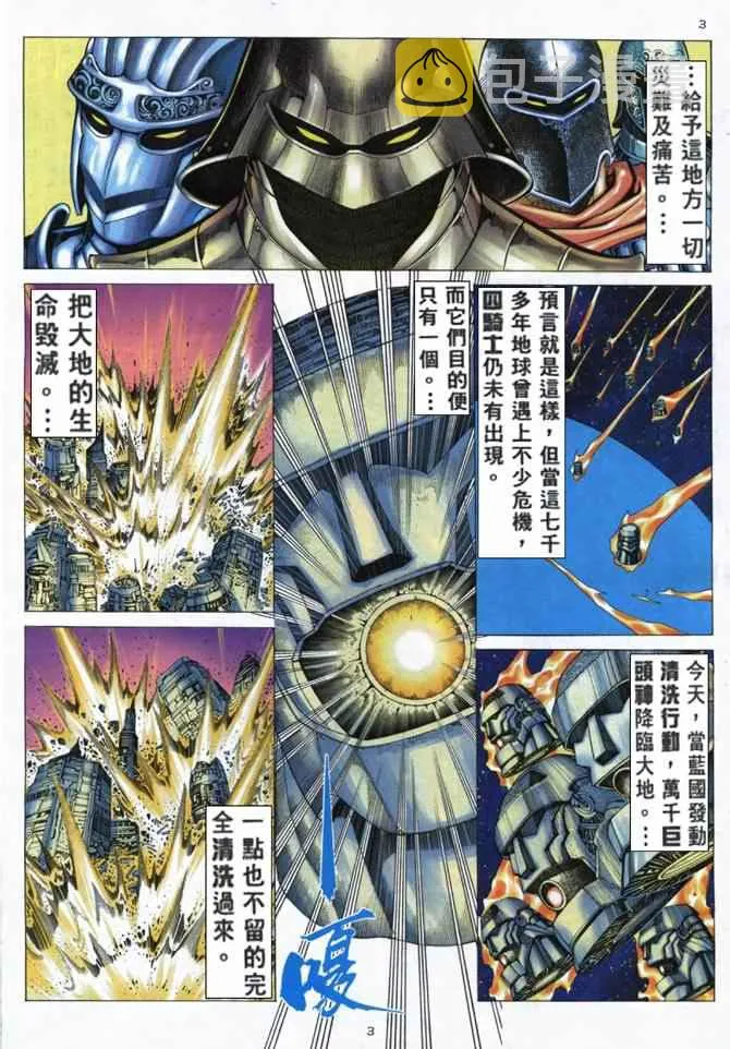 武神主宰最新漫画,第160回3图