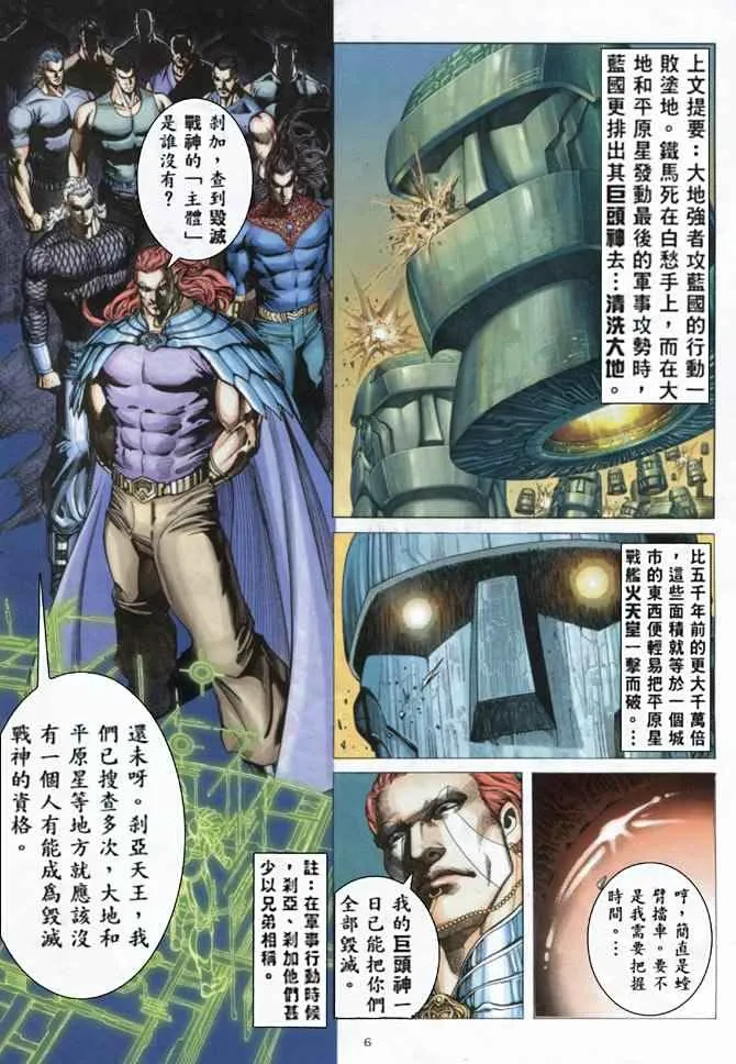 武神主宰最新漫画,第160回5图