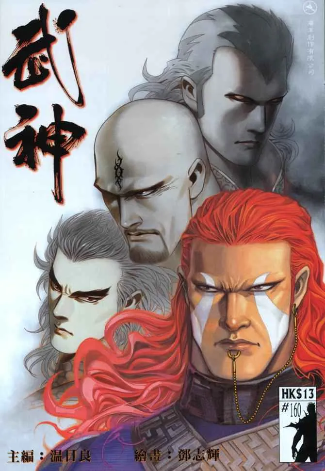 武神主宰最新漫画,第160回1图