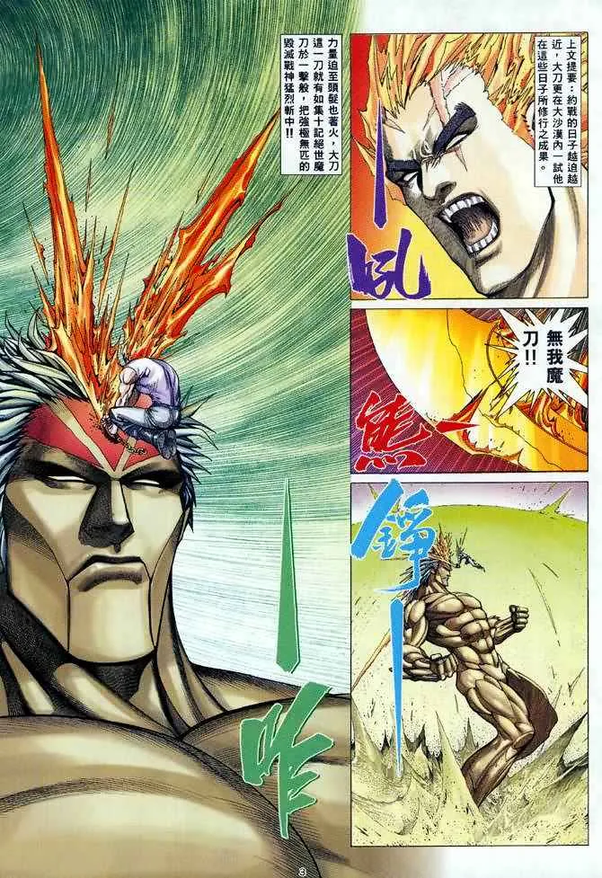 武神3漫画,第121回3图