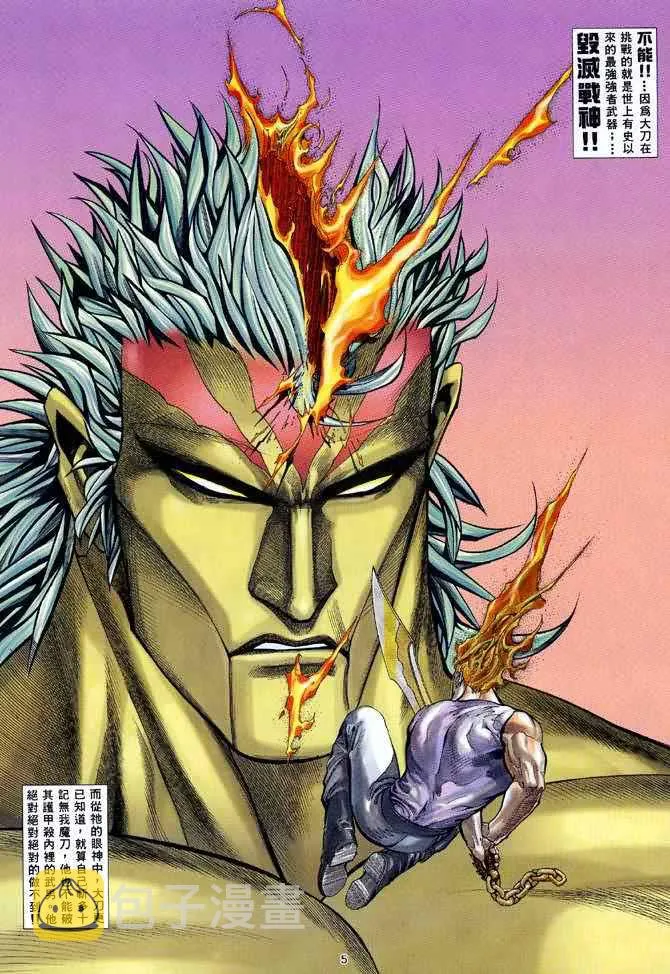 武神3漫画,第121回5图