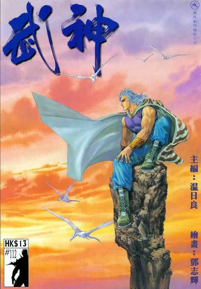 武神小说漫画,第112回1图