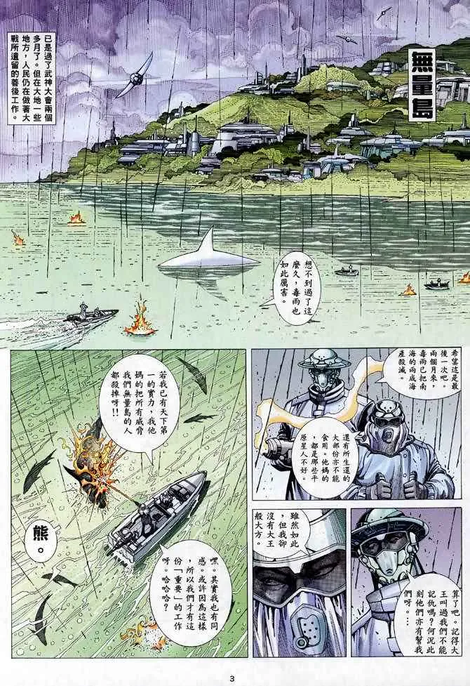 武神小说漫画,第112回3图