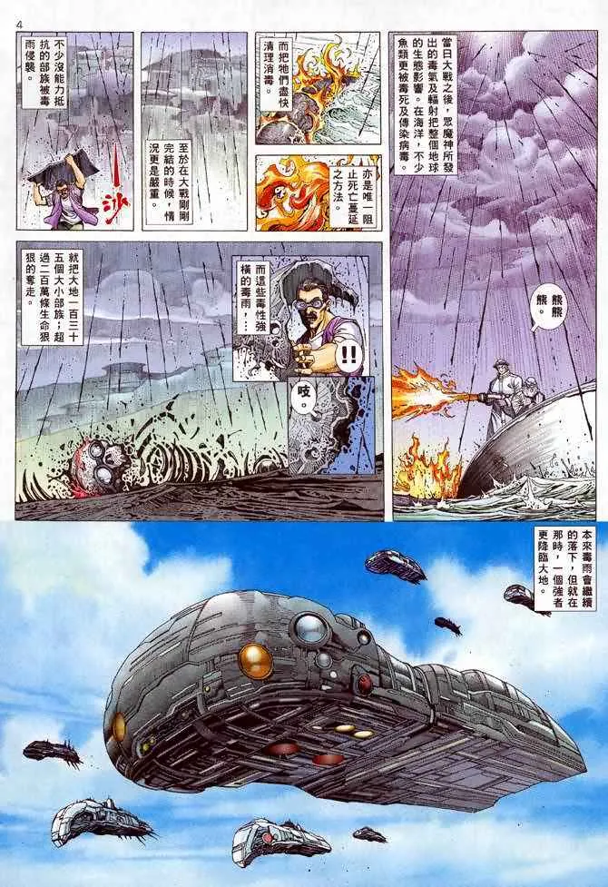 武神小说漫画,第112回4图