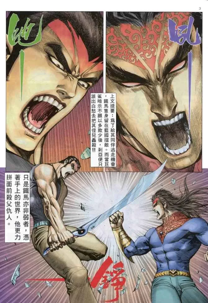 武神主宰最新漫画,第159回3图