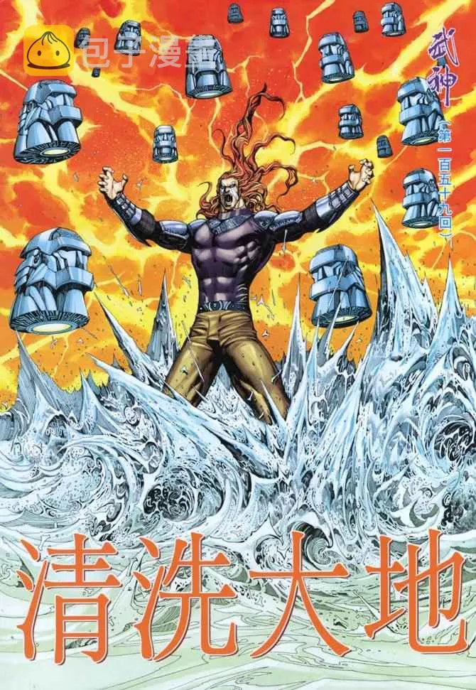 武神主宰最新漫画,第159回2图