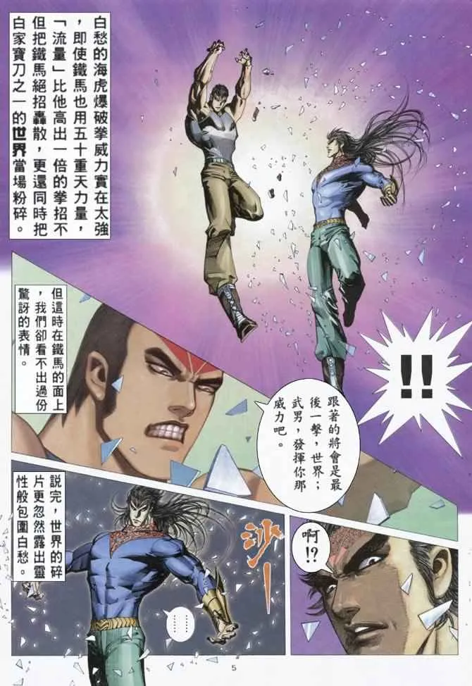 武神主宰最新漫画,第159回5图
