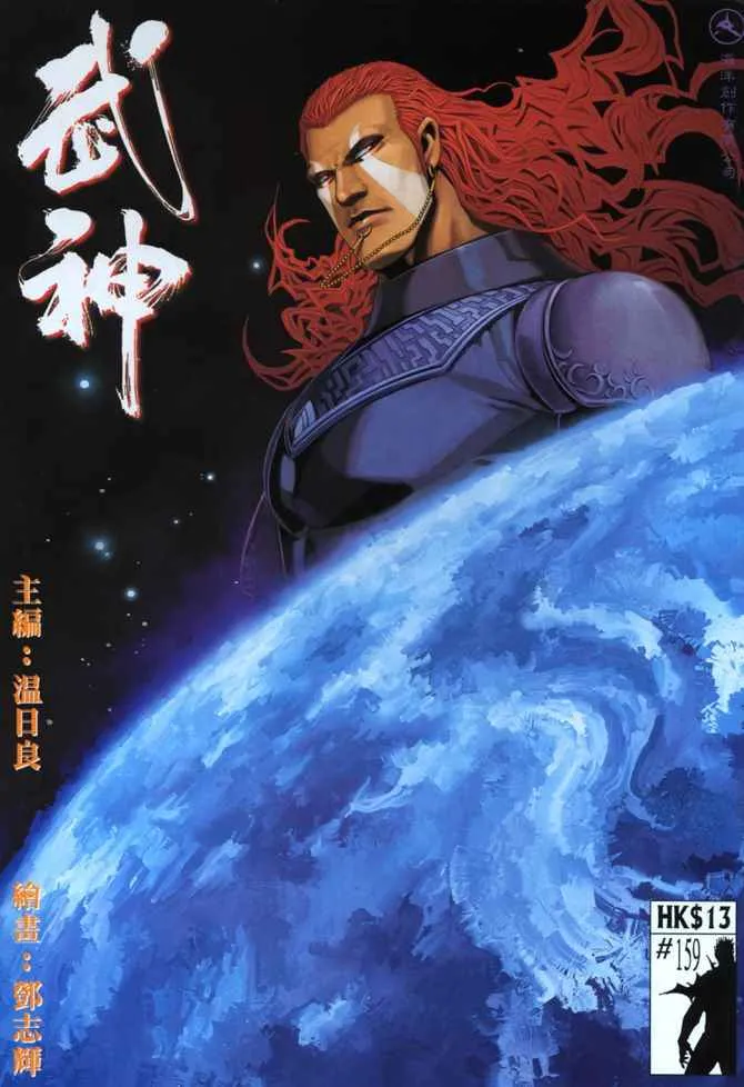 武神主宰最新漫画,第159回1图