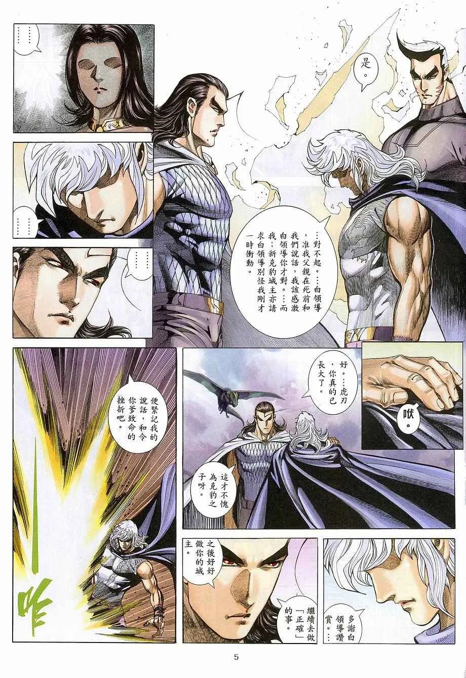 武神三国志漫画,第267回5图