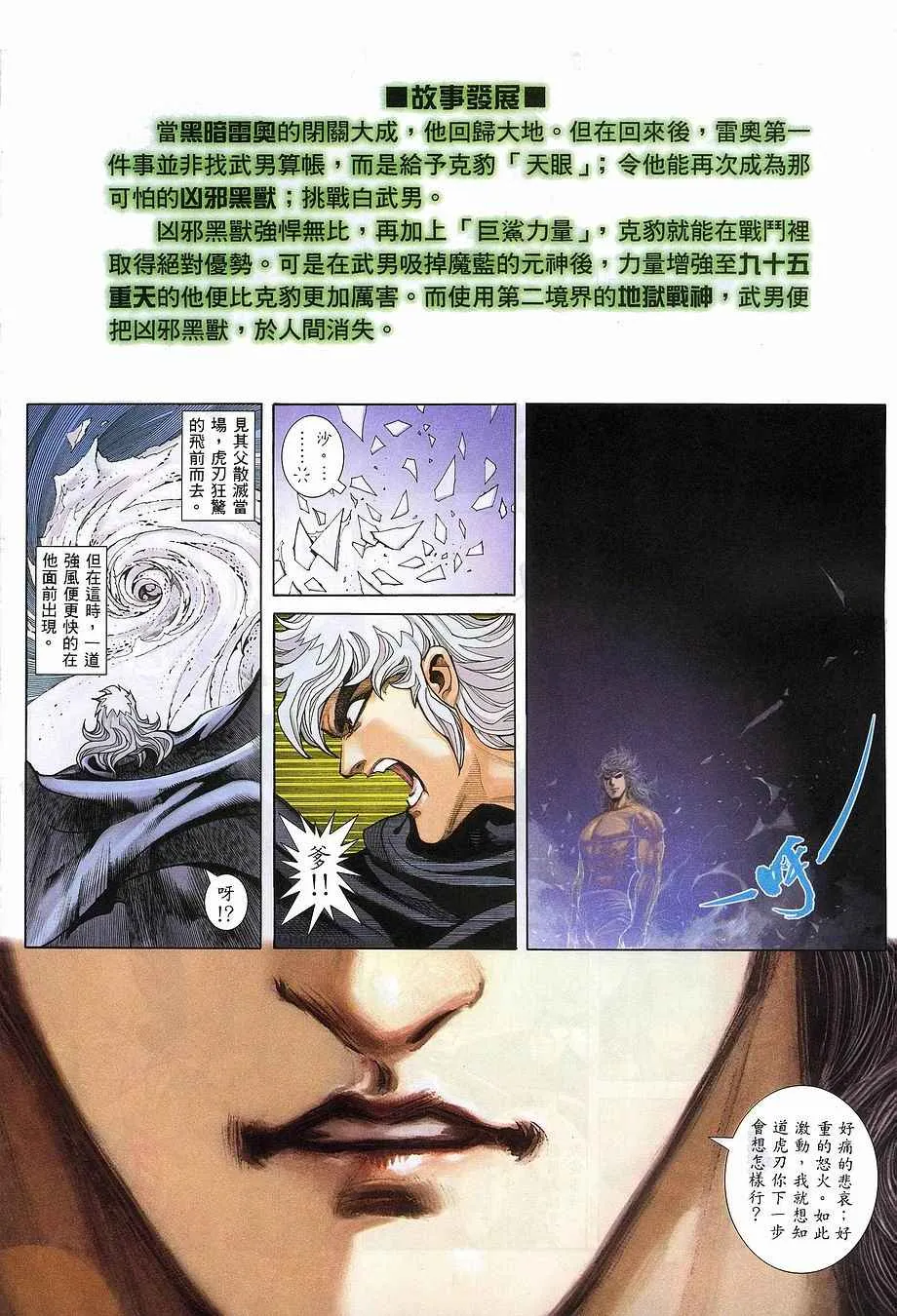 武神三国志漫画,第267回3图