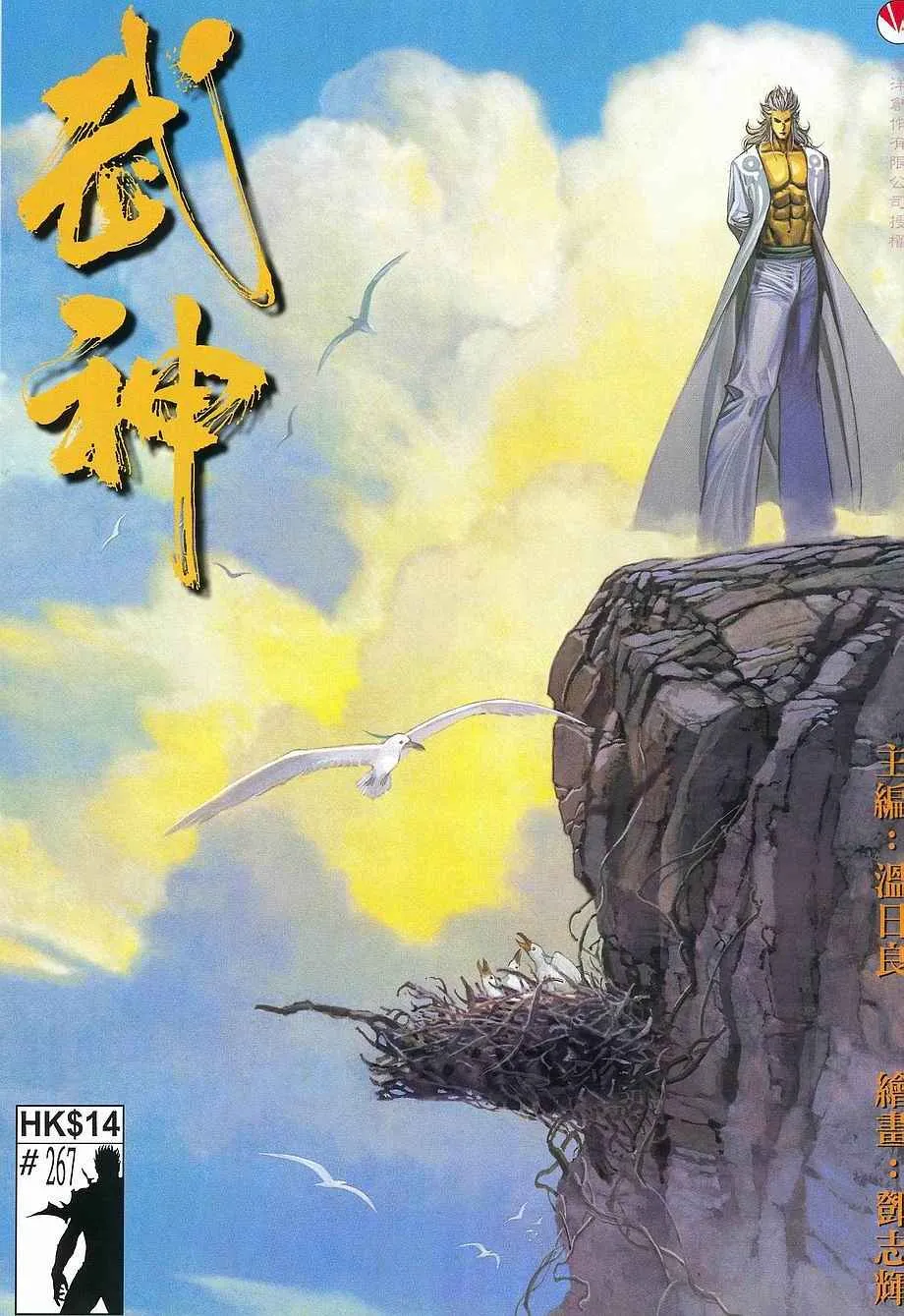 武神三国志漫画,第267回1图