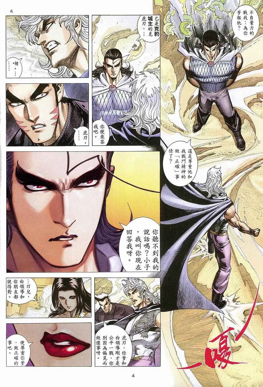 武神三国志漫画,第267回4图