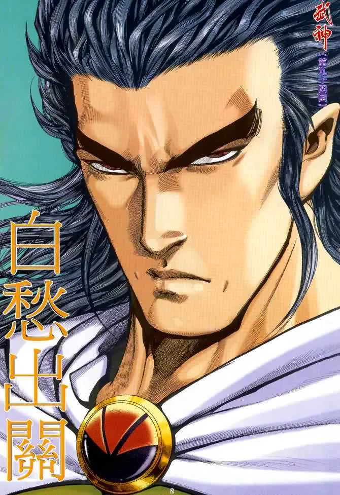 武神主宰最新漫画,第94回2图