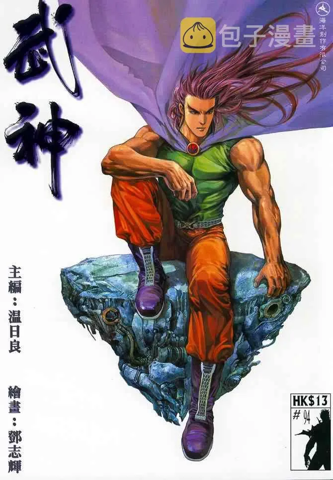 武神主宰最新漫画,第94回1图