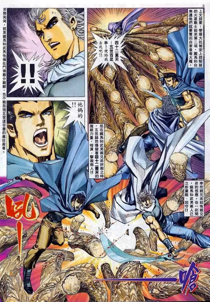 武神主宰最新漫画,第94回3图