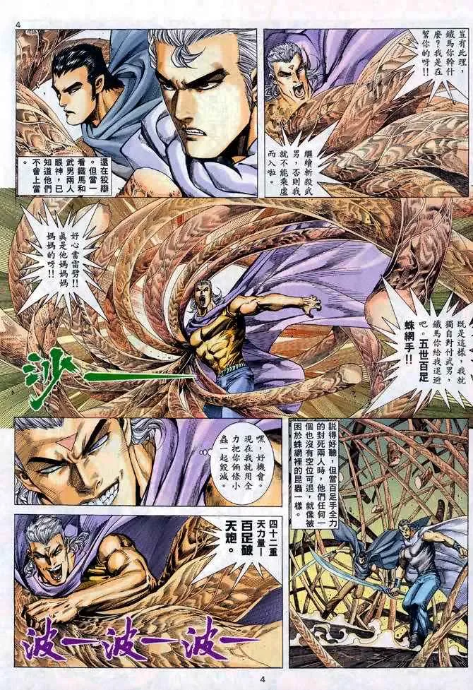 武神主宰最新漫画,第94回4图