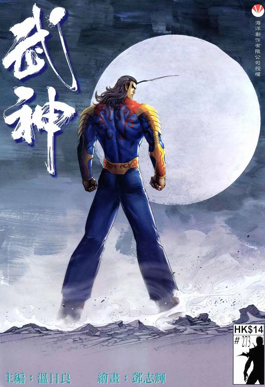 武神三国志漫画,第273回1图