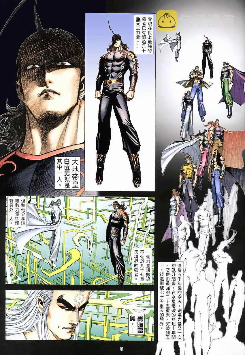 武神三国志漫画,第273回3图