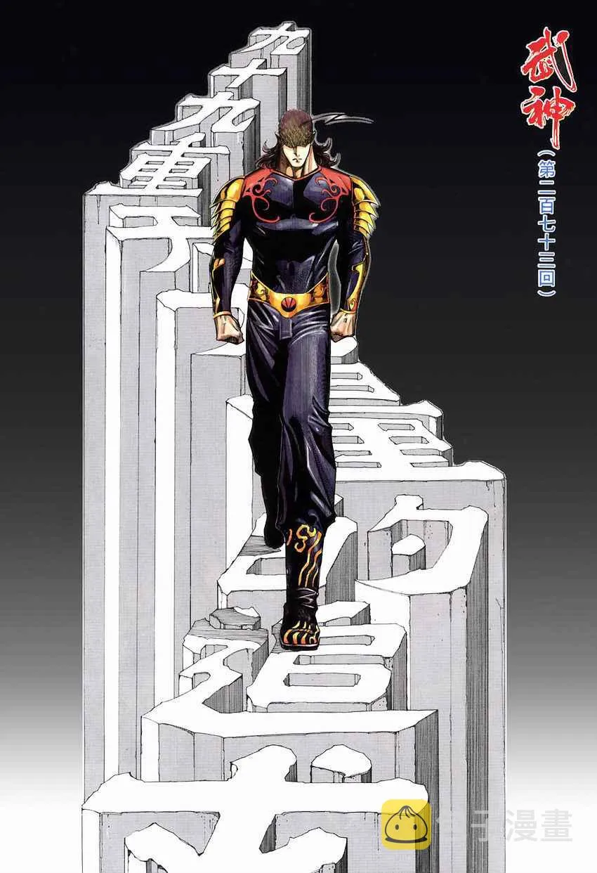 武神三国志漫画,第273回5图