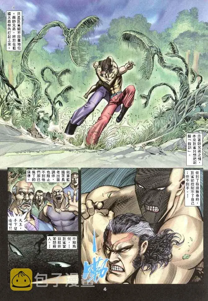 武神三国志漫画,第144回4图