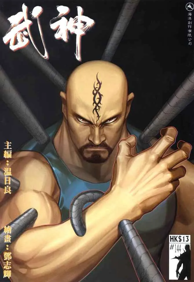 武神三国志漫画,第144回1图