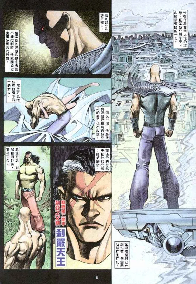 武神三国志漫画,第144回3图