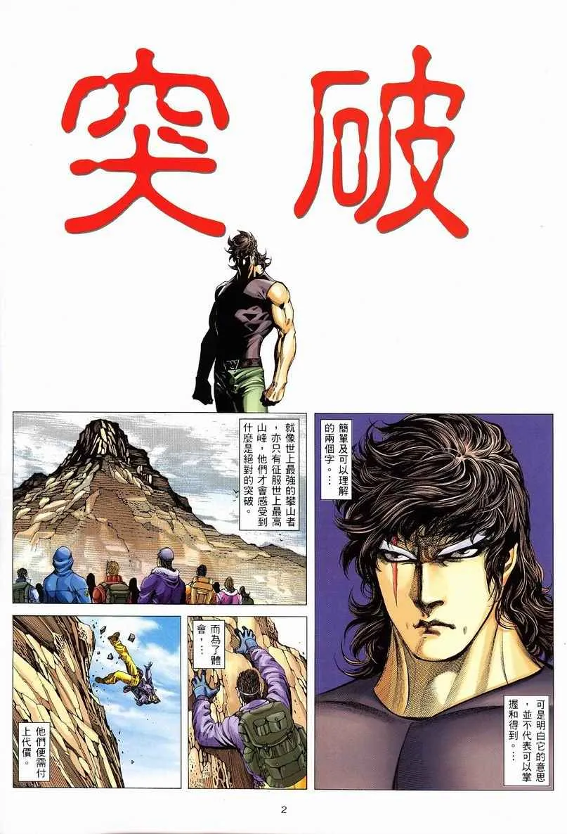 武神坛直播漫画,第245回2图