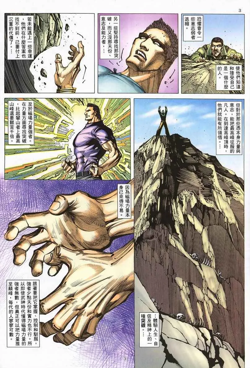 武神坛直播漫画,第245回3图