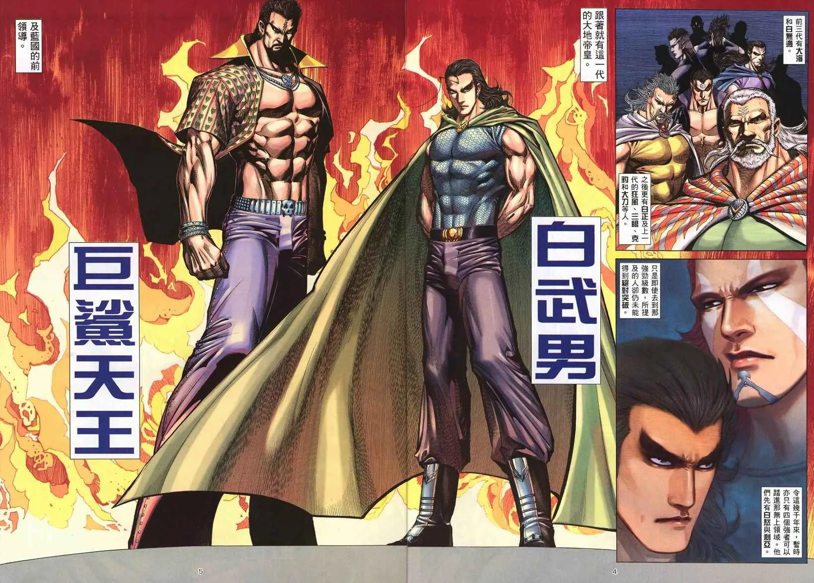 武神坛直播漫画,第245回4图