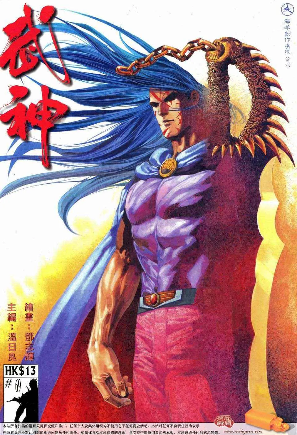 武神主宰最新漫画,第69回1图