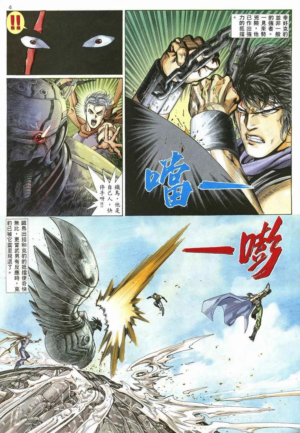 武神主宰最新漫画,第21回4图