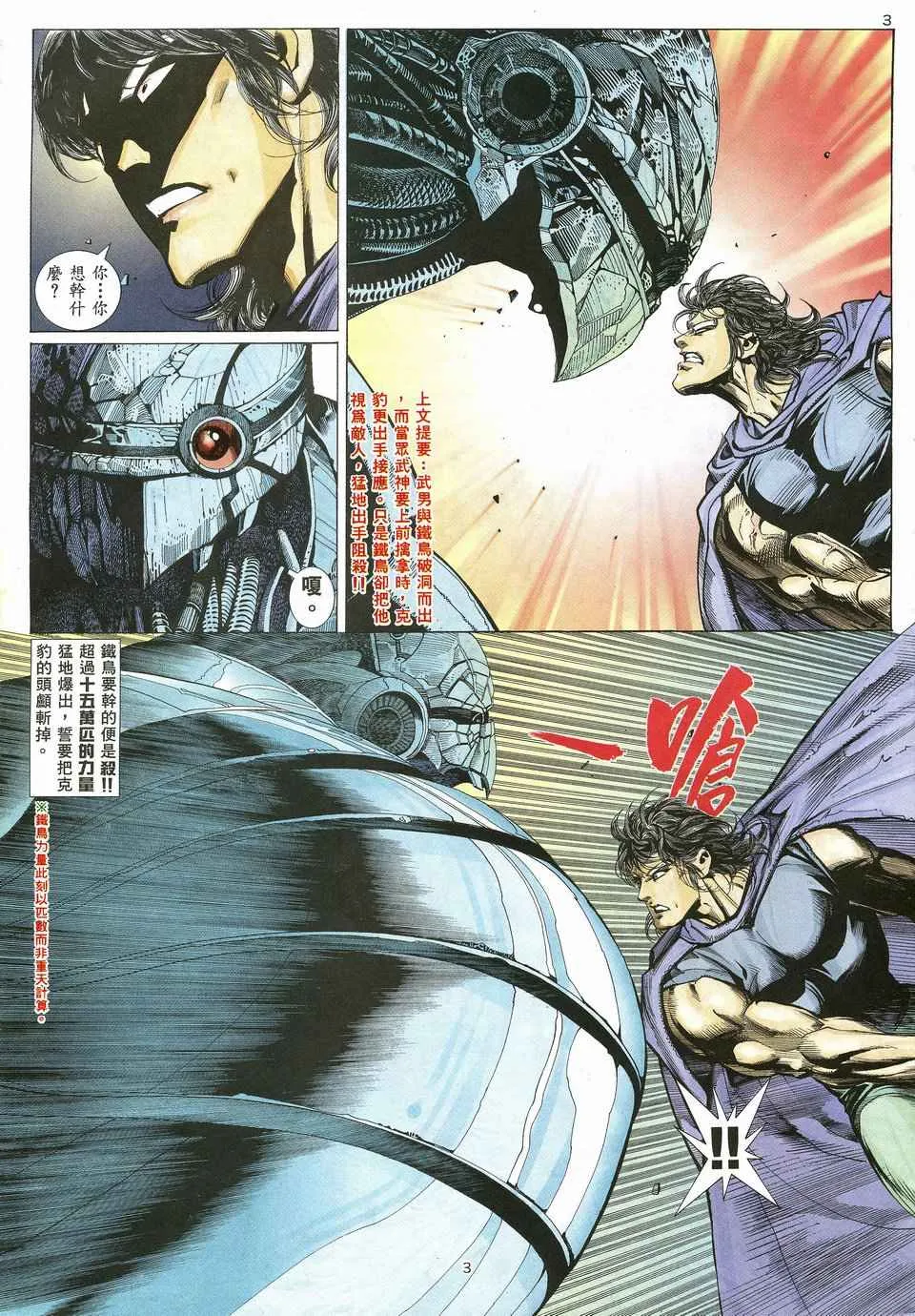 武神主宰最新漫画,第21回3图