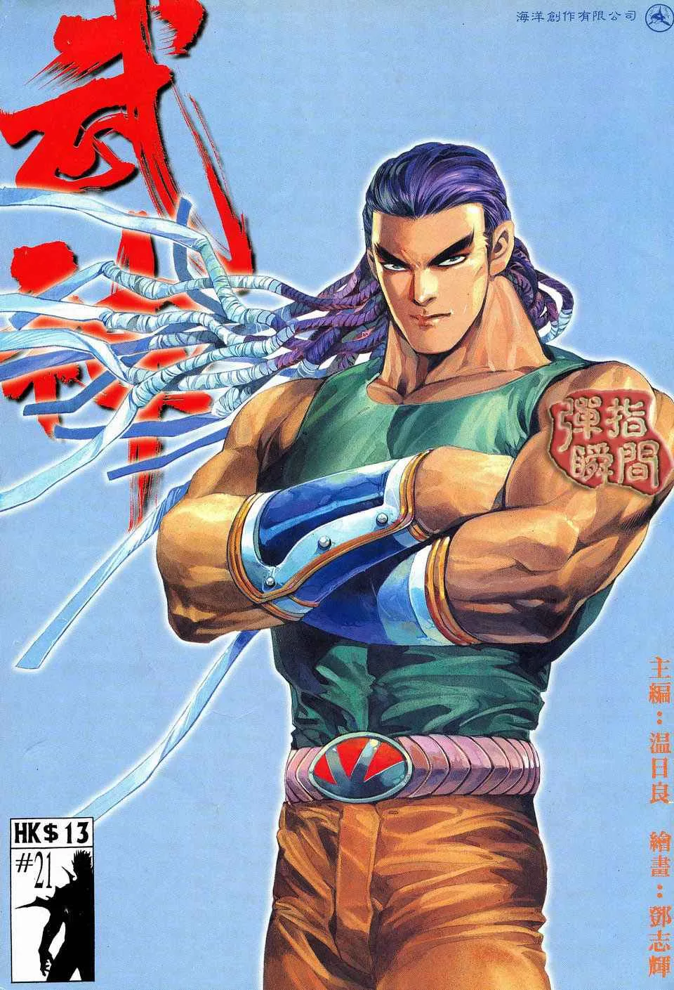 武神主宰最新漫画,第21回1图