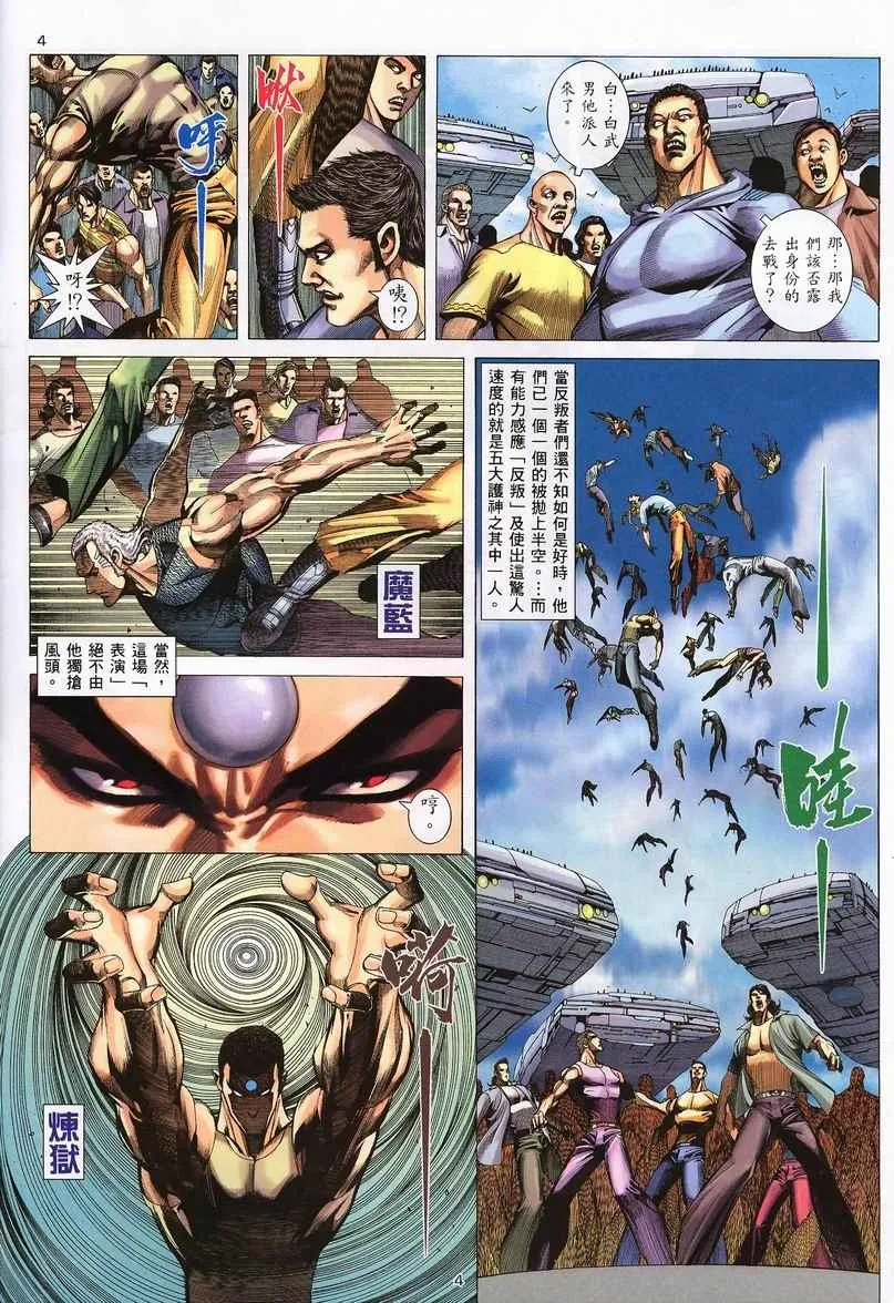 武神三国志漫画,第236回4图