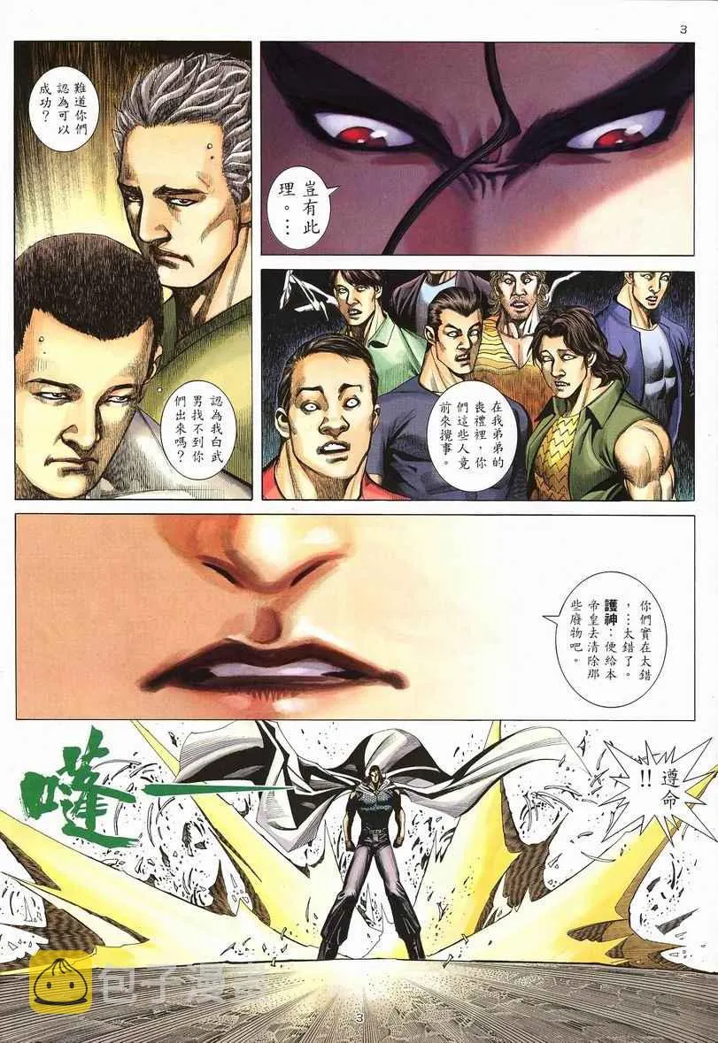 武神三国志漫画,第236回3图