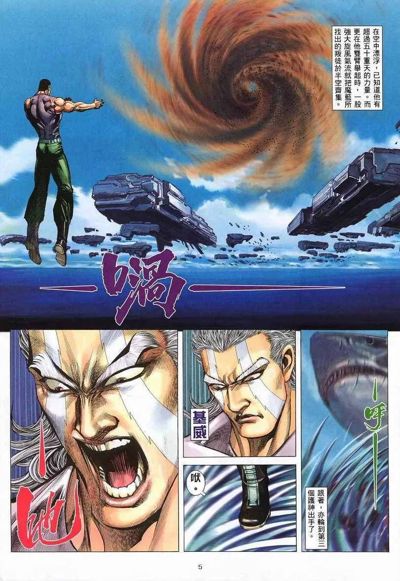 武神三国志漫画,第236回5图