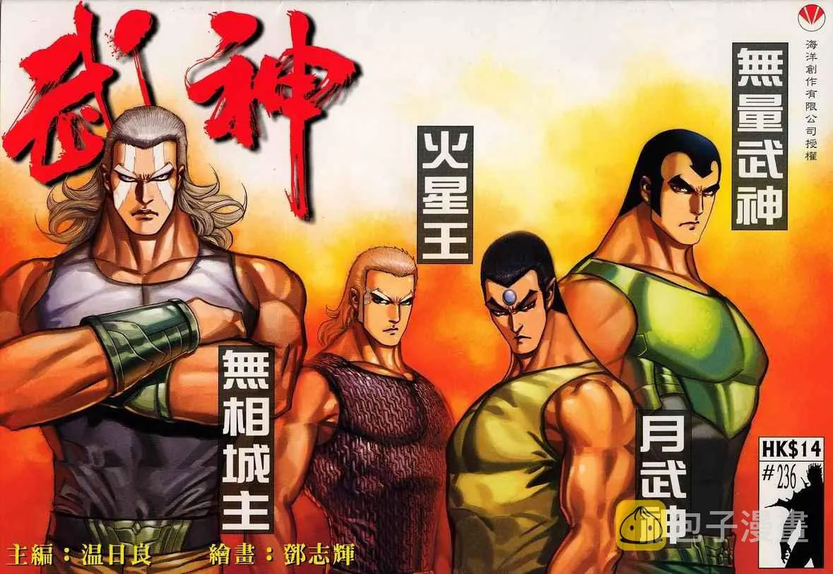 武神三国志漫画,第236回1图