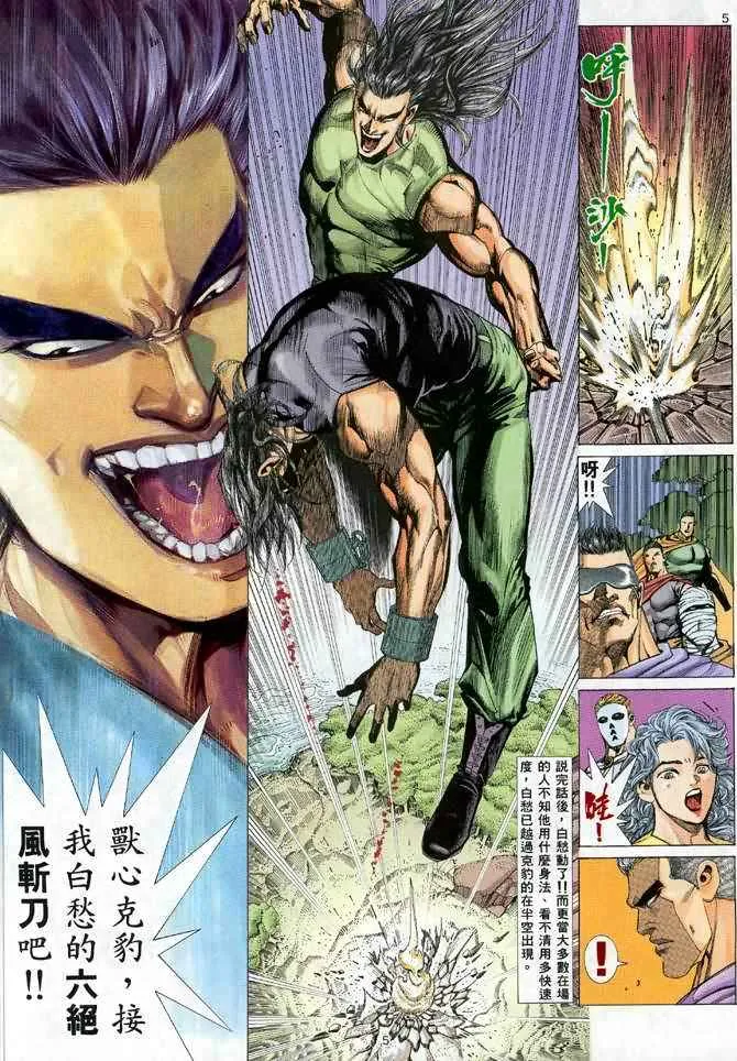 武神三国志漫画,第23回5图