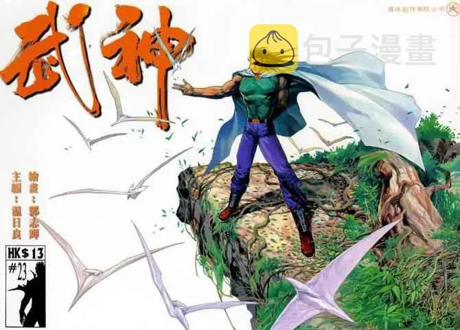 武神三国志漫画,第23回1图