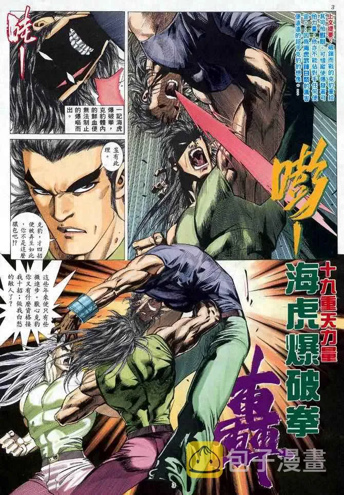 武神三国志漫画,第23回3图