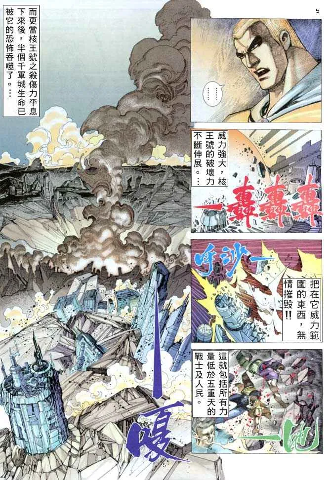 武神主宰最新漫画,第155回5图