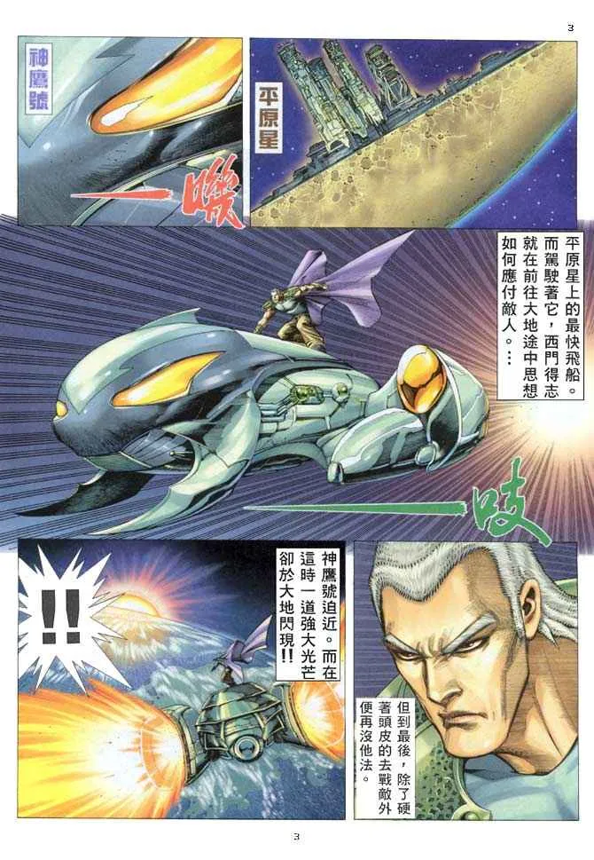武神主宰最新漫画,第155回3图