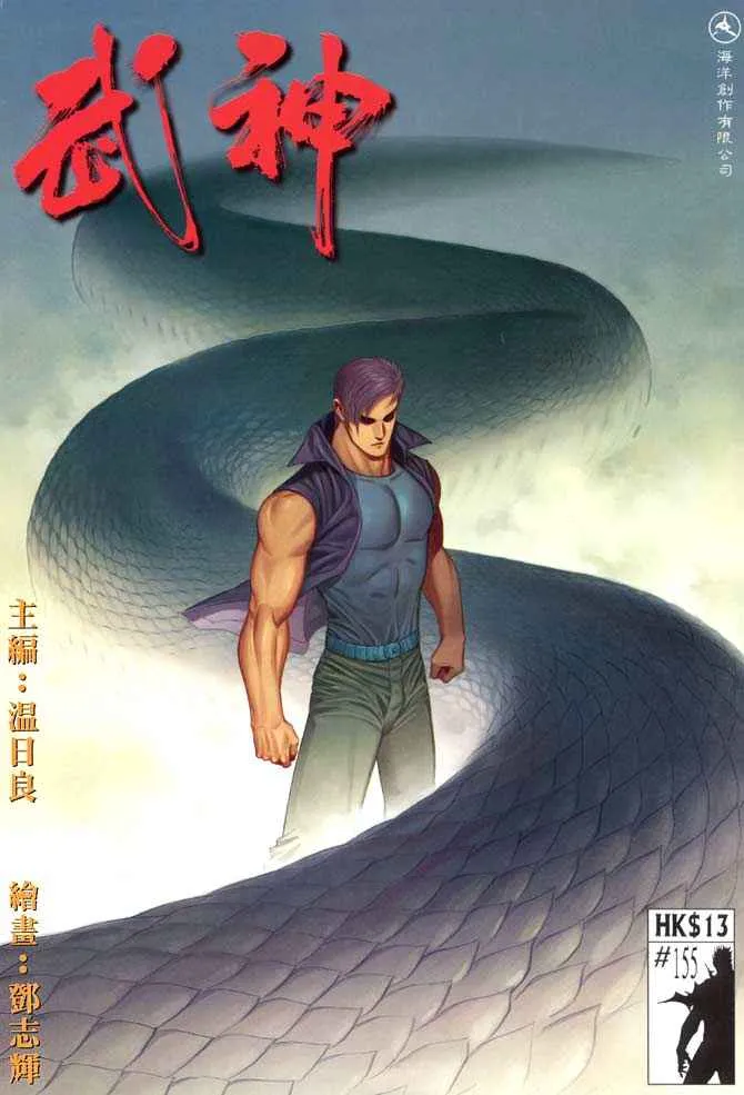 武神主宰最新漫画,第155回1图