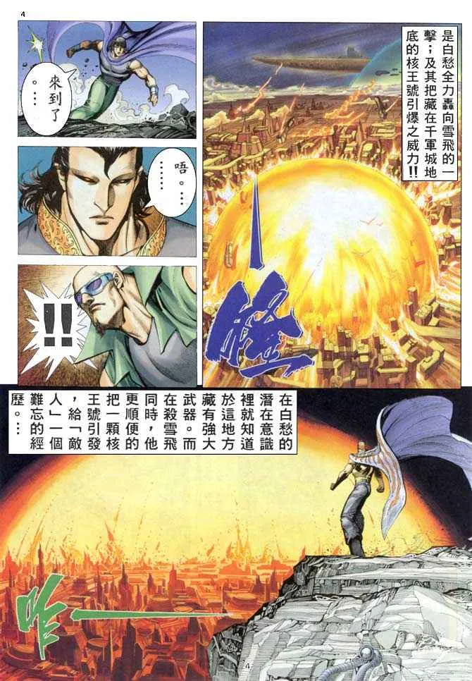 武神主宰最新漫画,第155回4图