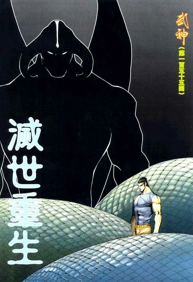 武神主宰最新漫画,第155回2图